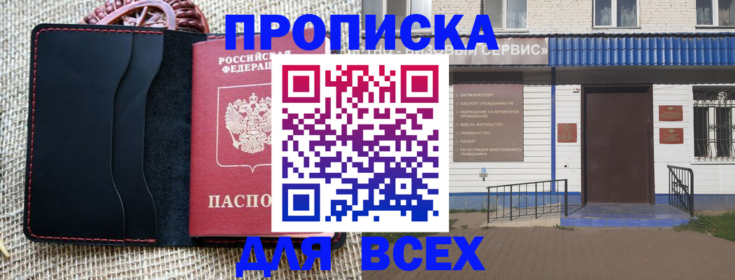 временная регистрация недорого в Новоалександровске