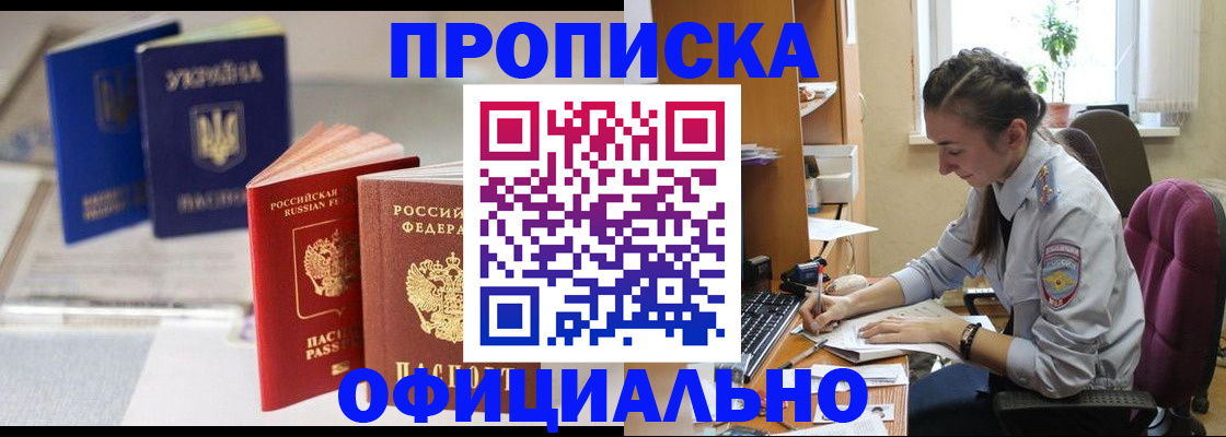 прописка 2025 в Новоалександровске