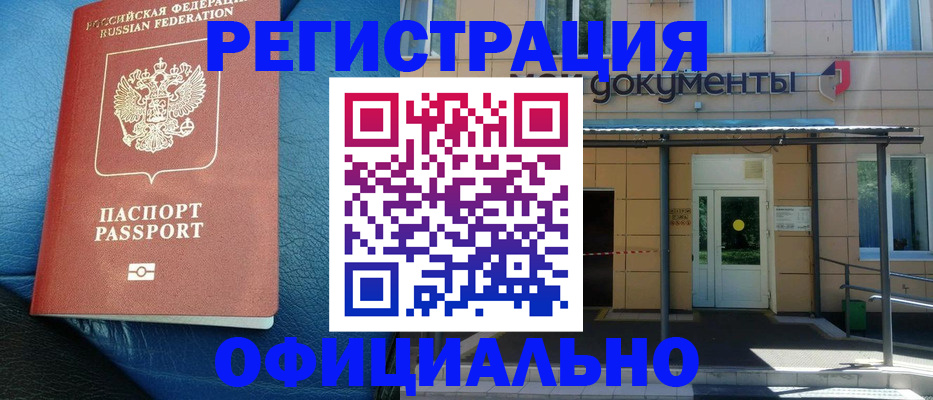 временная регистрация законно в Новоалександровске