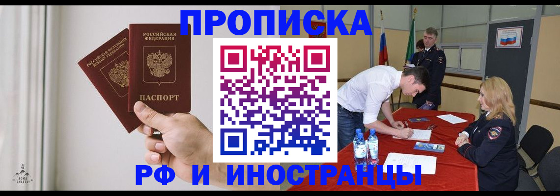 временная регистрация купить в Новоалександровске