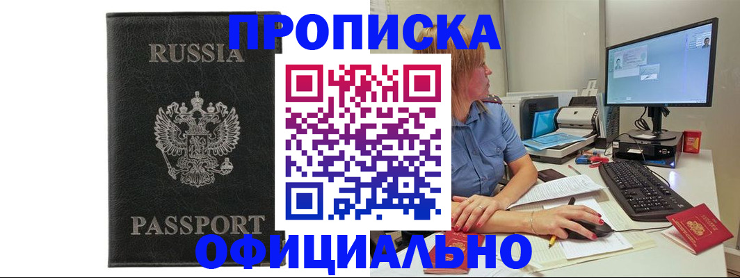 временная прописка в Новоалександровске