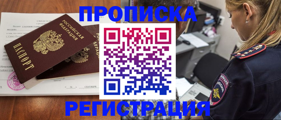 прописка паспорт в Новоалександровске